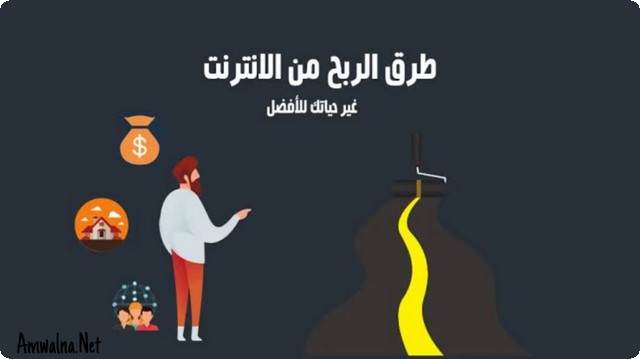 افضل 5 طرق الربح من الانترنت للمبتدئين