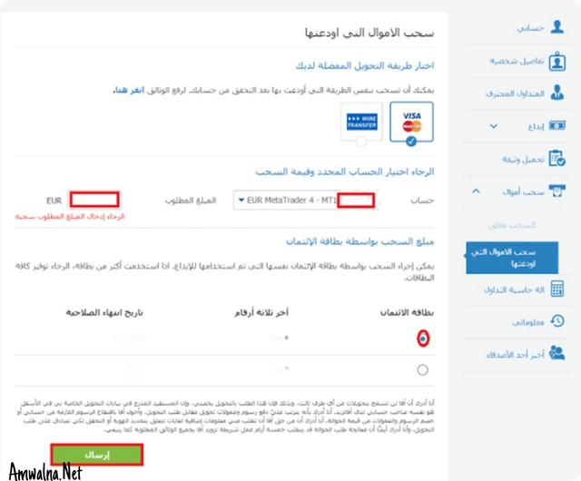 كيف اسحب اموالي من التداول