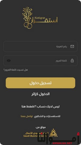 تطبيق استقرار