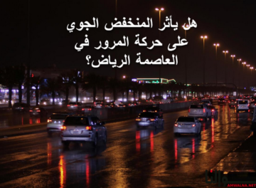 حركة المرور في الرياض