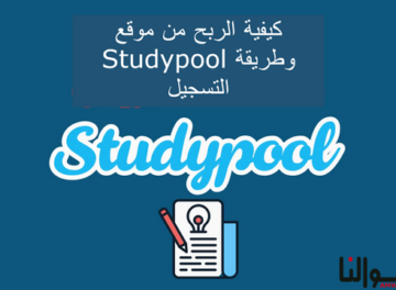 Studypool