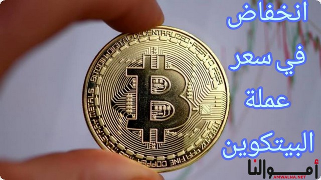 سقوط حر .. انخفاض في سعر عملة البيتكوين يصل إلى 60 ألف دولار