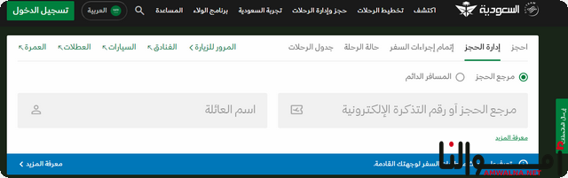 إنهاء إجراءات السفر الخطوط السعودية