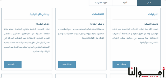 الاستعلام عن ترقية بالسجل المدني