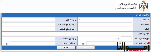 ترخيص محل تجاري في الأردن