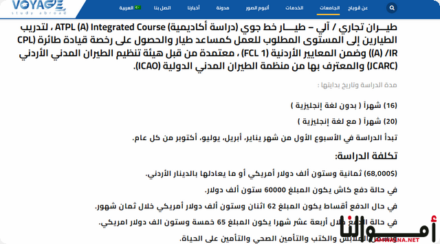 تكاليف دراسة الطيران في الأردن