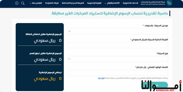 رسوم الجمارك السعودية للسيارات