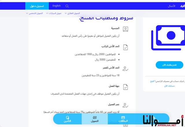 شروط اعفاء قروض بنك الراجحي