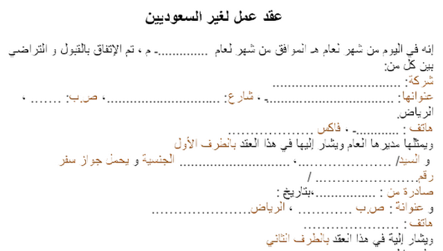 عقد عمل للعمالة المنزلية