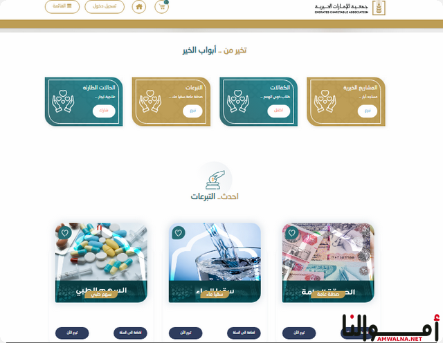 مساعدة من جمعية الرحمة الخيرية