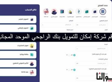 شركة إمكان للتمويل