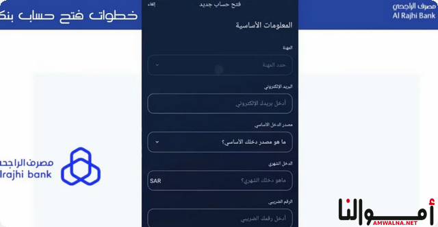 فتح حساب للأطفال في الراجحي