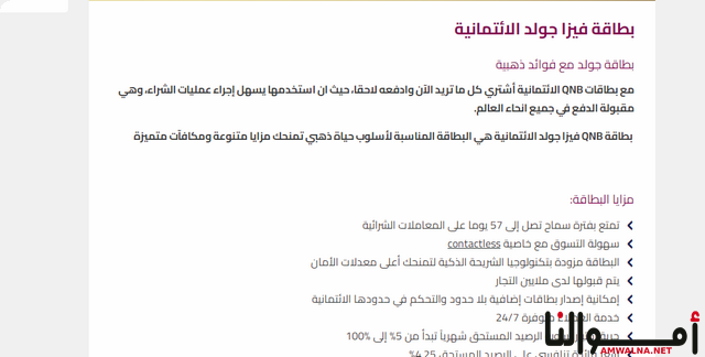 فيزا مشتريات QNB