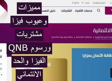 فيزا مشتريات QNB