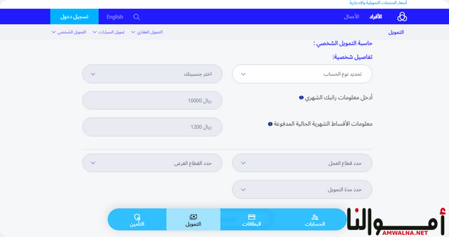 تمويل شخصي بدون تحويل راتب