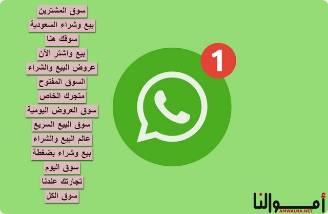 قروبات واتس اب للتسويق