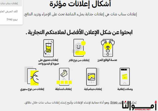 إعلانات سناب شات