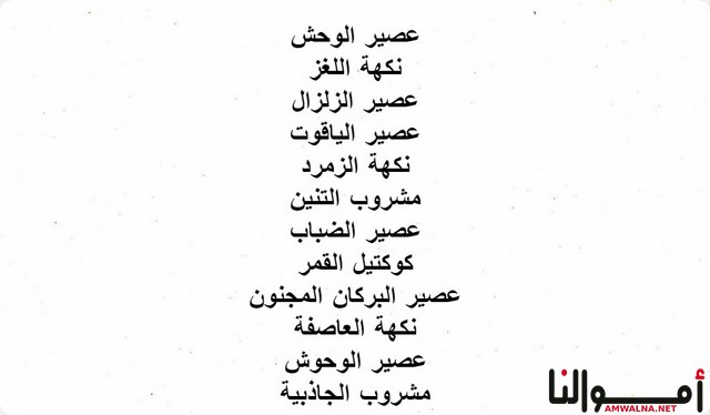 اسم محل عصائر