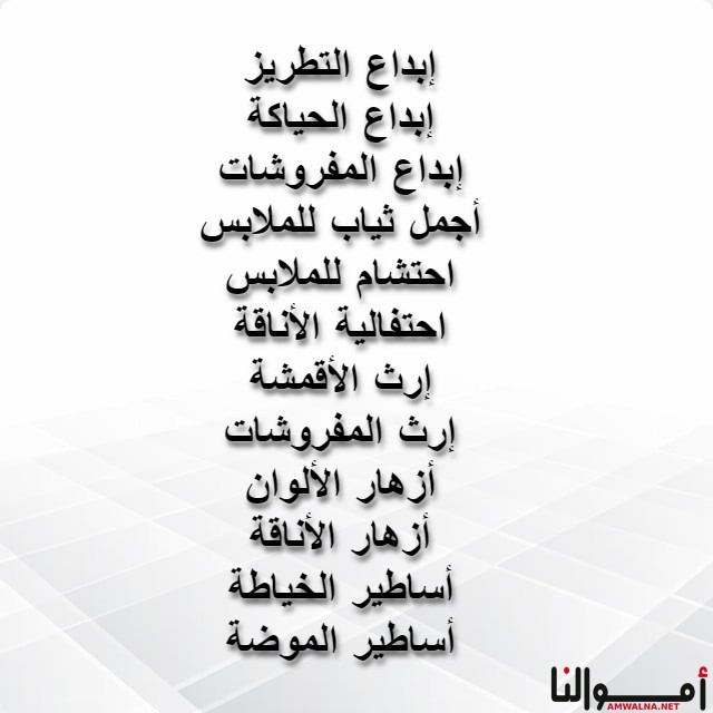 اسم محل ملابس