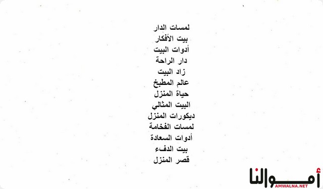 اسماء محلات أدوات منزلية