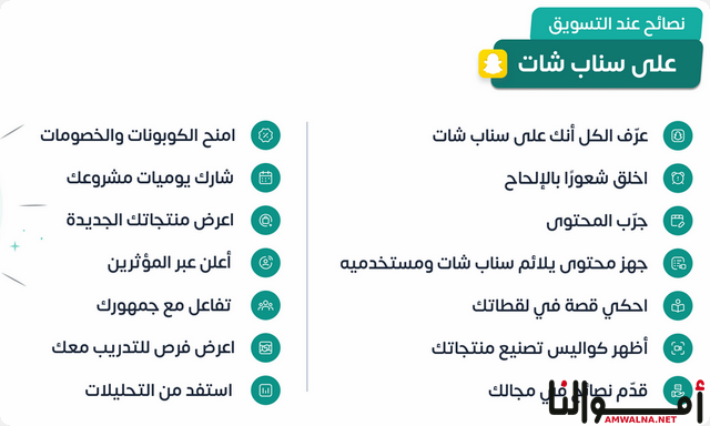 التسويق عبر سناب شات