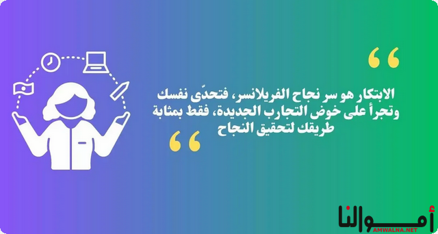 الفري لانسر 