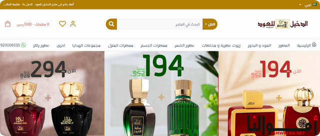 محلات العطور في السعودية