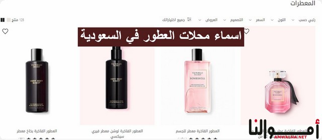 اسماء 10 محلات العطور في السعودية وعناوين الفروع 1446