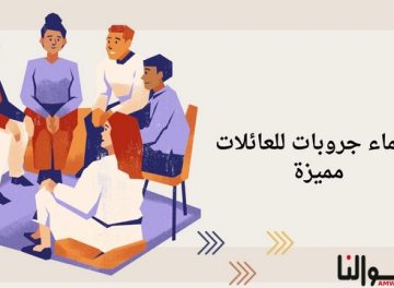 اسماء جروبات للعائلات