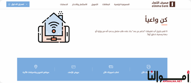 التحويل من بنك الإنماء إلى بنك دولي