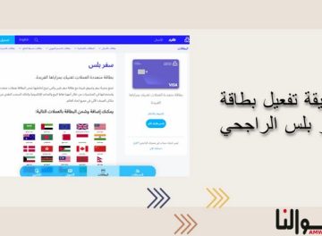 بطاقة سفر بلس الراجحي5