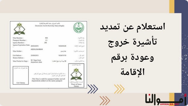 استعلام عن تمديد تأشيرة خروج وعودة ؛ علي “أبشر أفراد”