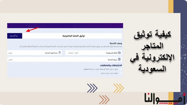 بـ 7 خطوات بسيطة طريقة توثيق المتاجر الإلكترونية في السعودية