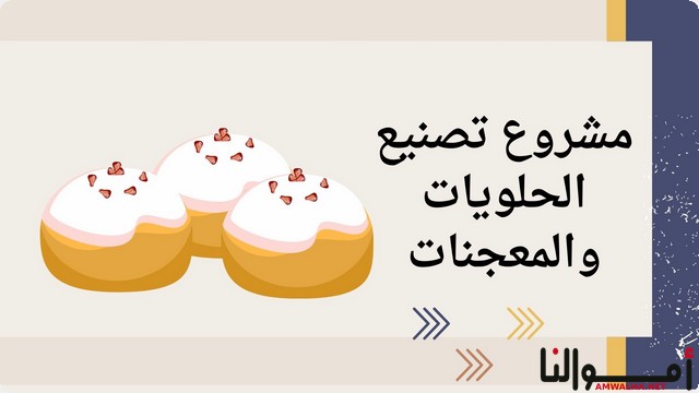 مشاريع مربحة