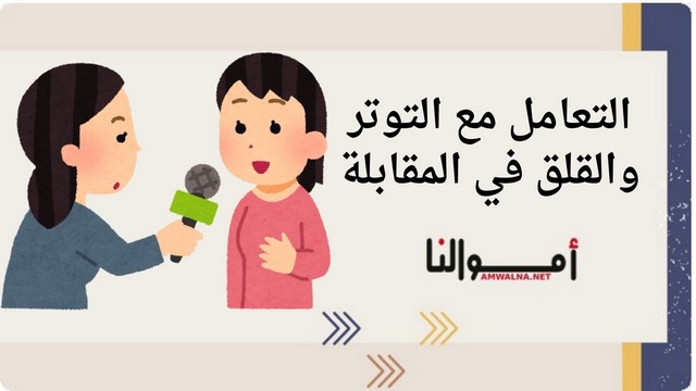 مقابلة شفوية