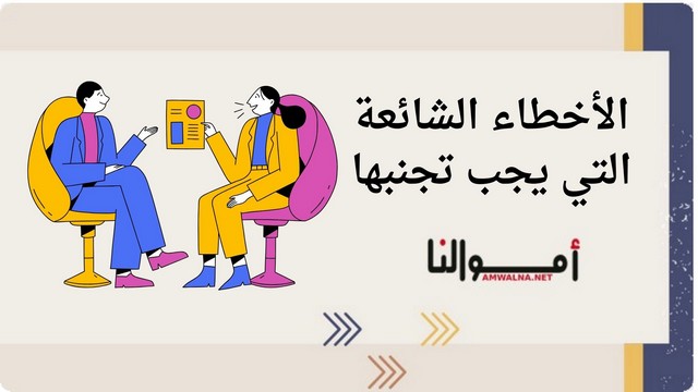 مقابلة شفوية