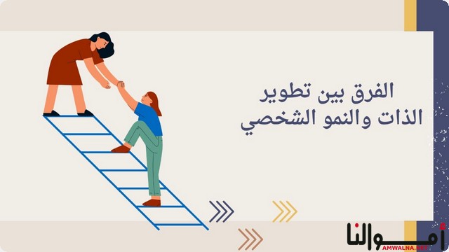 مهارات تطوير الذات