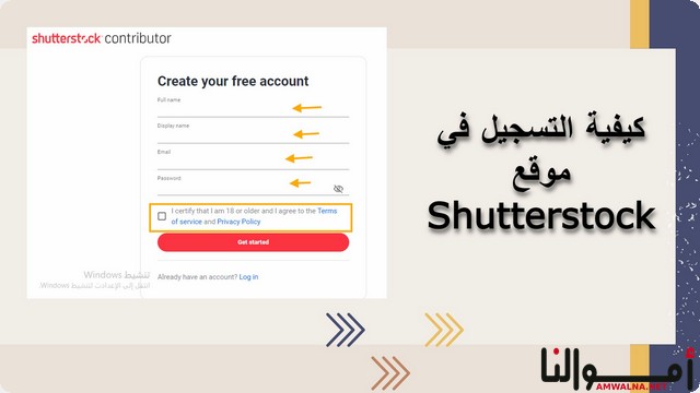 3 خطوات بسيطة لـ التسجيل في موقع Shutterstock