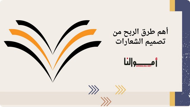 5 طرق الربح من تصميم الشعارات (Logos) - موقع أموالنا