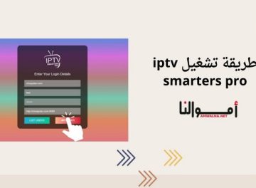 IPTV Smarters Pro