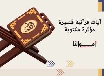 آيات قرآنية