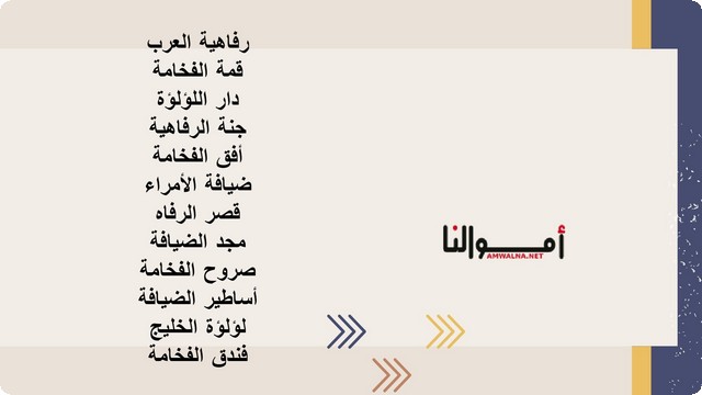 أسماء مشاريع ضيافة