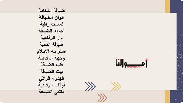 أسماء مشاريع ضيافة