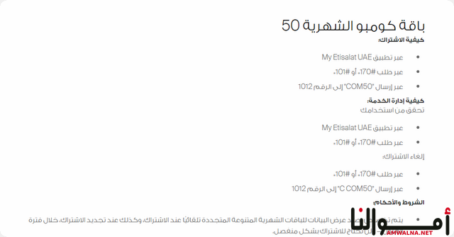 اتصالات الشهرية 50 درهم