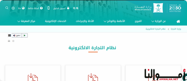 التجارة الإلكترونية في المملكة