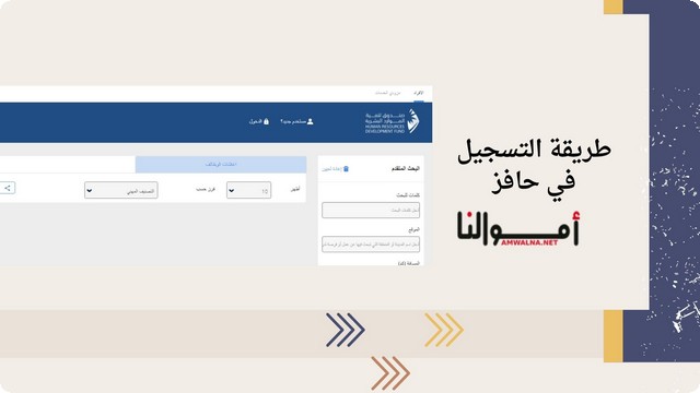 خطوات التسجيل في حافز 2025 ؛ لـ تعزيز فرص التوظيف وتطوير المهارات