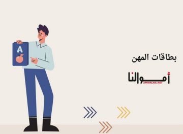 بطاقات المهن