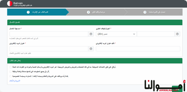 تأشيرة البحرين للمصريين