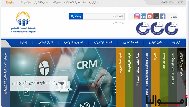 تطبيق شركة العين للتوزيع