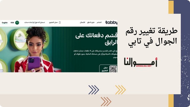 الخطوات الصحيحة لـ تغيير رقم الجوال في تابي 1446 tabby